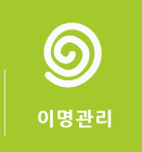 이명